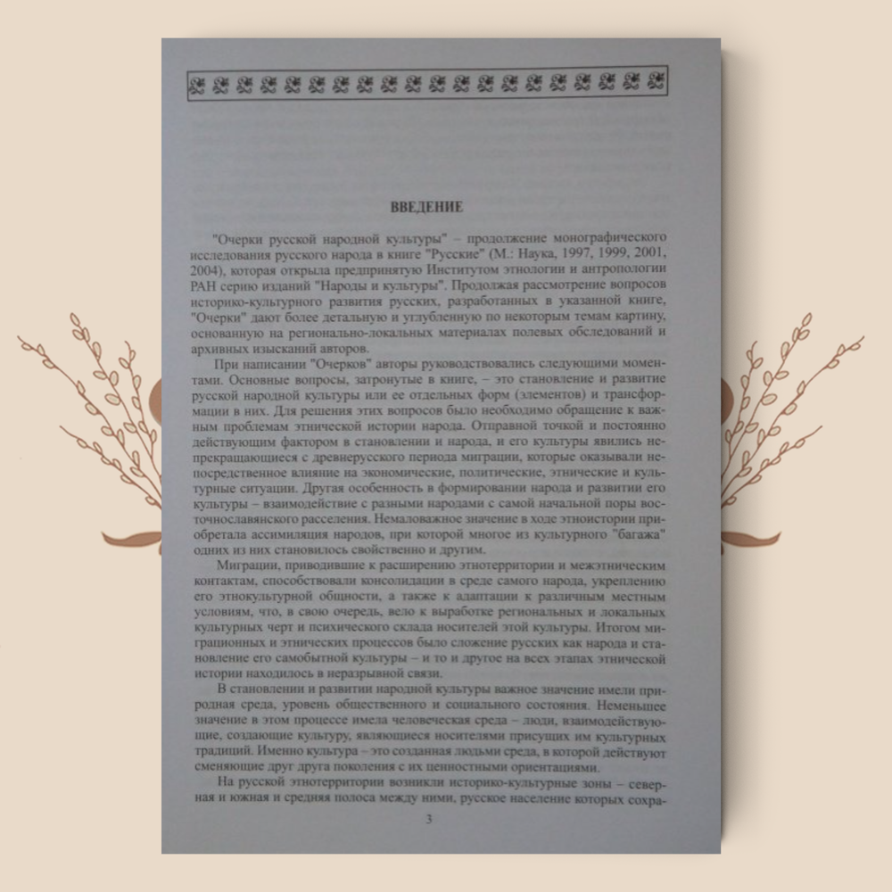 Очерки русской народной культуры: Буганов, Трепавлов, Куприянов