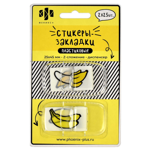 Закладки самоклеющиеся пластиковые 25*45 мм 50 шт. ФЕНИКС Банан (65197)