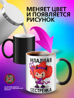 Кружка хамелеон "Люблю! зайка"