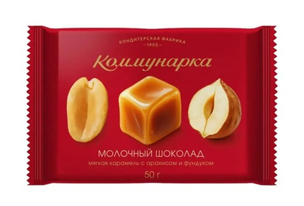 Шоколад молочный "Коммунарка" мягкая карамель с арахисом и фундуком 50г. Коммунарка