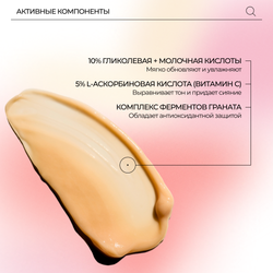 PSA FOLLOW THE LIGHT Multi Acids & Vitamin C Radiance Peel Мультикислотный пилинг с витамином С для осветления и сияния, 50 мл