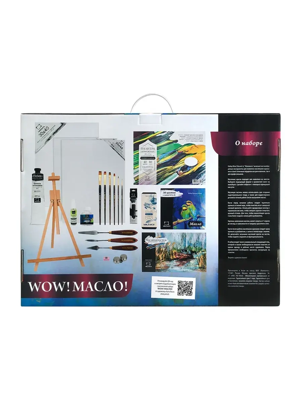 Набор Малевичъ WOW! Масло!