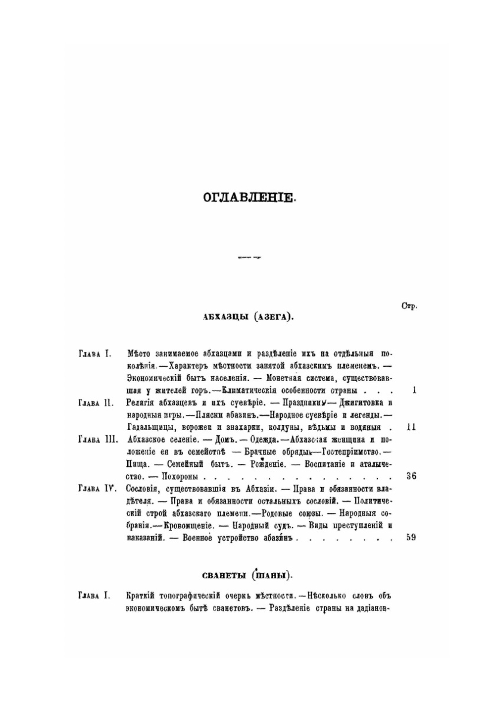 История войны и владычества русских на Кавказе. Том I Книга 2 | Д.Ф. Масловский