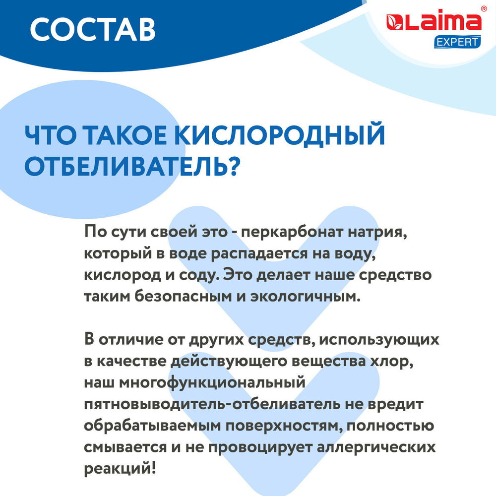 Пятновыводитель-отбеливатель кислородный многофункциональный 1 кг LAIMA EXPERT (2 штуки в упаковке)