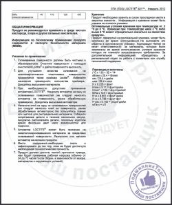 Loctite 401, 20 мл. Универсальный моментальный клей.