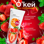 Гель-любрикант Биоритм "О'Кей Аромат Клубничка", 50 г