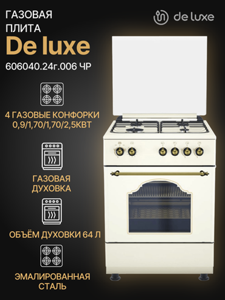 Газовая плита DE LUXE 606040.24г.006 ЧР
