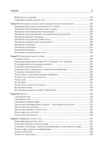 Компендиум методов нейропсихологического исследования. Учебное пособие для вузов