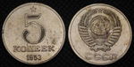 5 копеек 1953 года Звезда. Надпись под гербом. Проба СССР. Копия пробной советской монеты никель