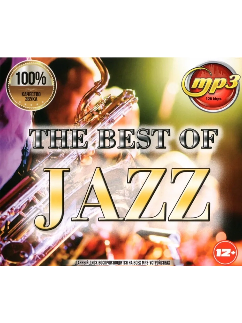 The Best of Jazz (Диск CD-MP3)