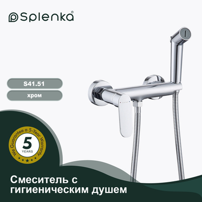 Смеситель с гигиеническим душем SPLENKA S41.51