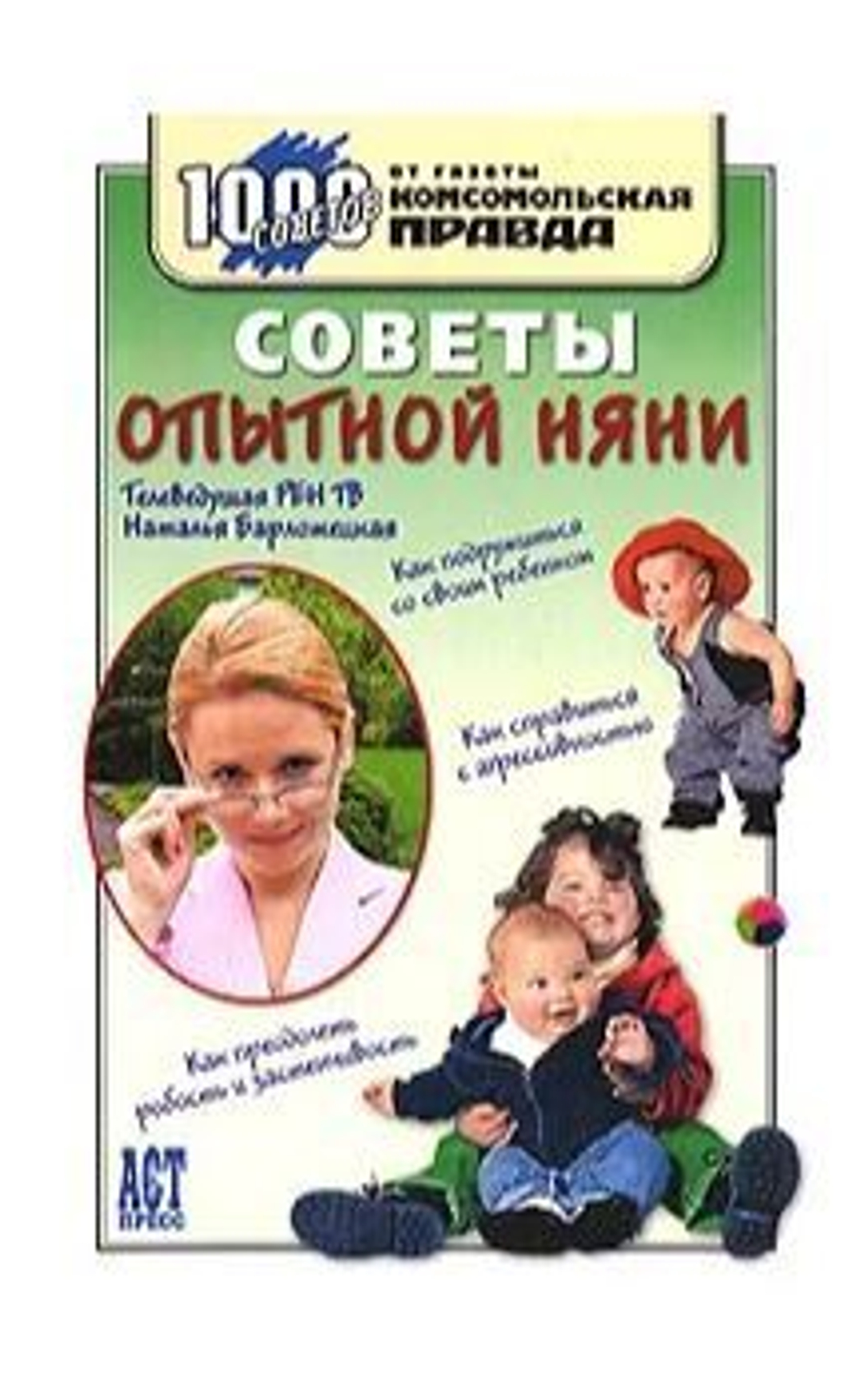 Советы опытной няни