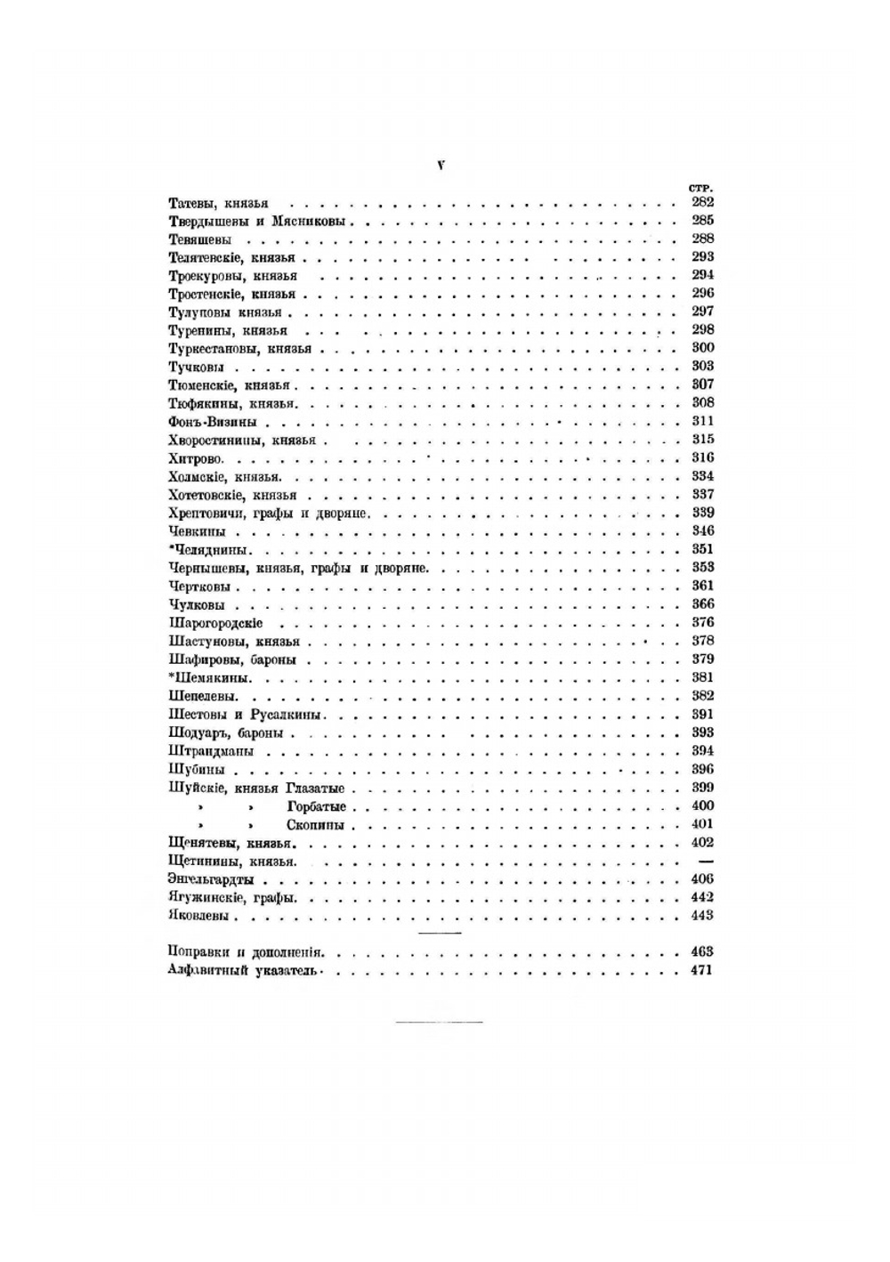 Русская родословная книга. Том второй | А.Б. Лобанов-Ростовский