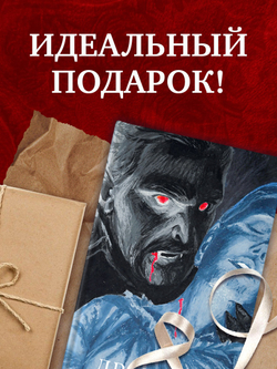 Дракула