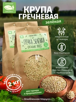 Набор гречки непропаренной (зеленой), 1 кг * 2шт, 2кг