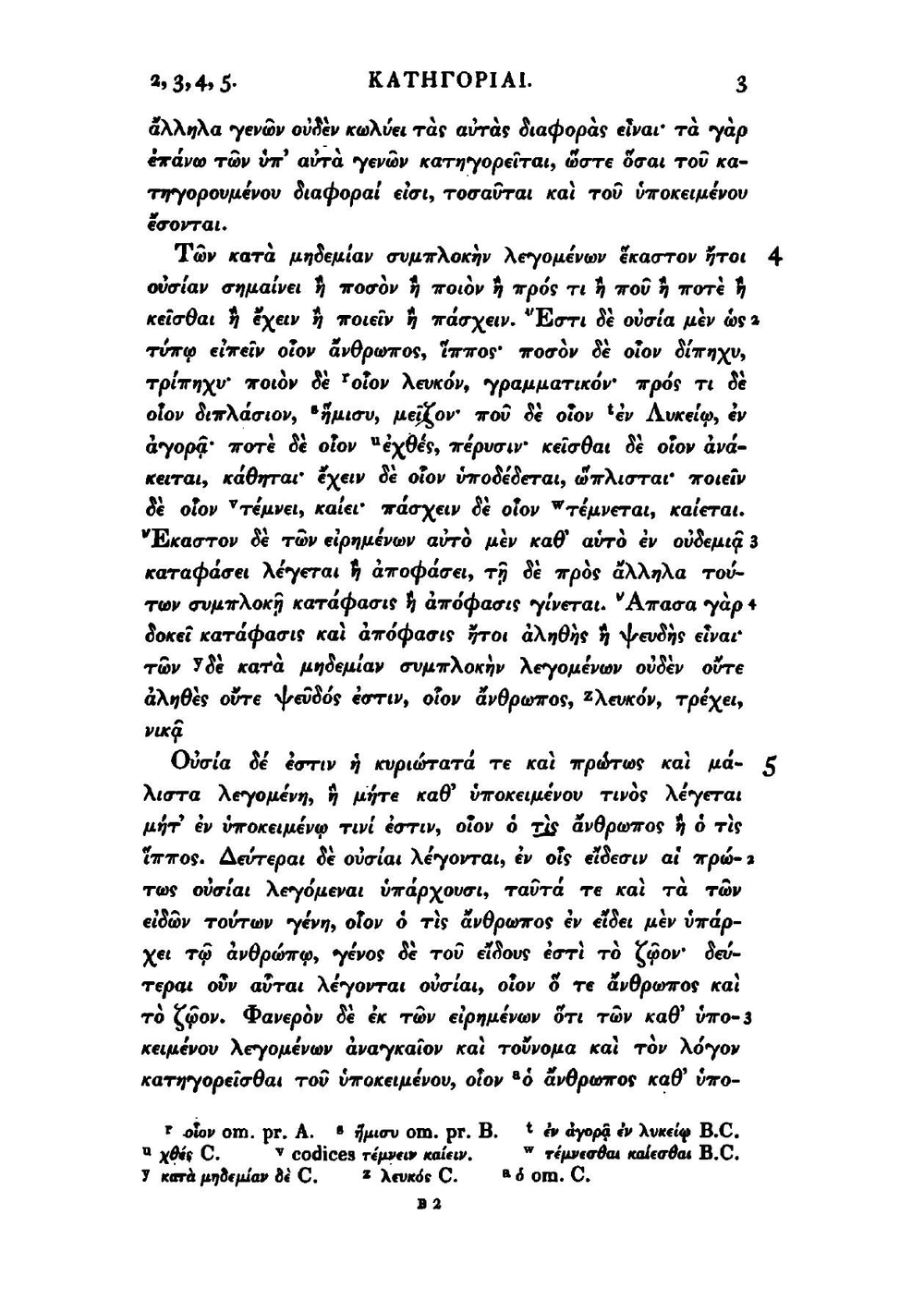 Aristotelis Organon (Ancient Greek Edition) | Аристотель