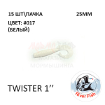 Twister 25 мм - силиконовая приманка от River Fish (15 шт)