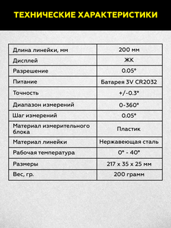 Электронный угломер TECHNICOM TC-AR20