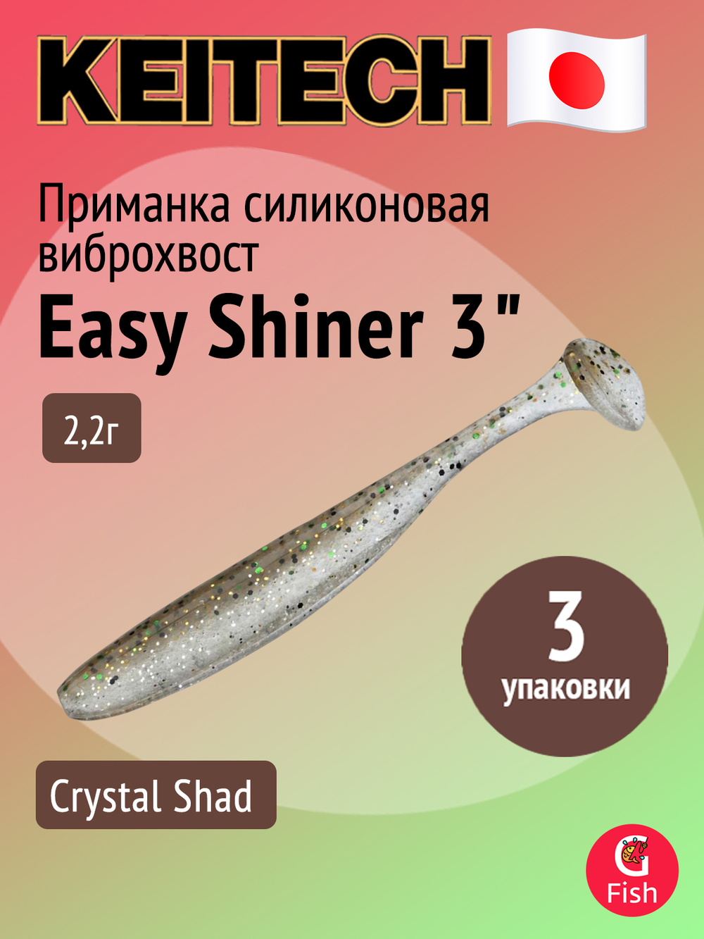 Приманка силиконовая Keitech Easy Shiner 4" PAL #01 Chartreuse Red Flake, 3 упаковки по 7 штук