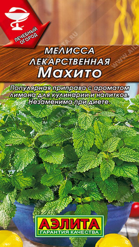Мелисса лекарственная &quot;G. Махито&quot; 0.1г., Россия.