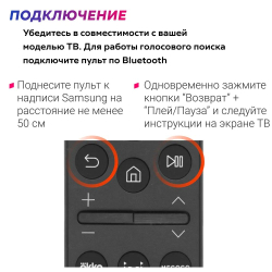 Голосовой пульт BN59-01350J для SMART телевизоров SAMSUNG / САМСУНГ! Bluetooth пульт / OKKO, IVI, MEGOGO