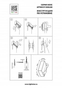 Крепление для трека Lightstar NOVE 508168