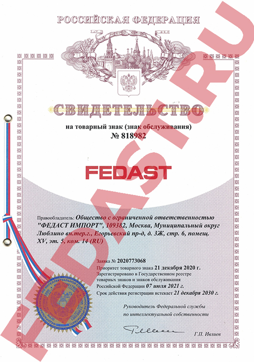 Свидетельство на товарный знак (знак обслуживания) №818982 Свидетельство на товарный знак (знак обслуживания) №818982