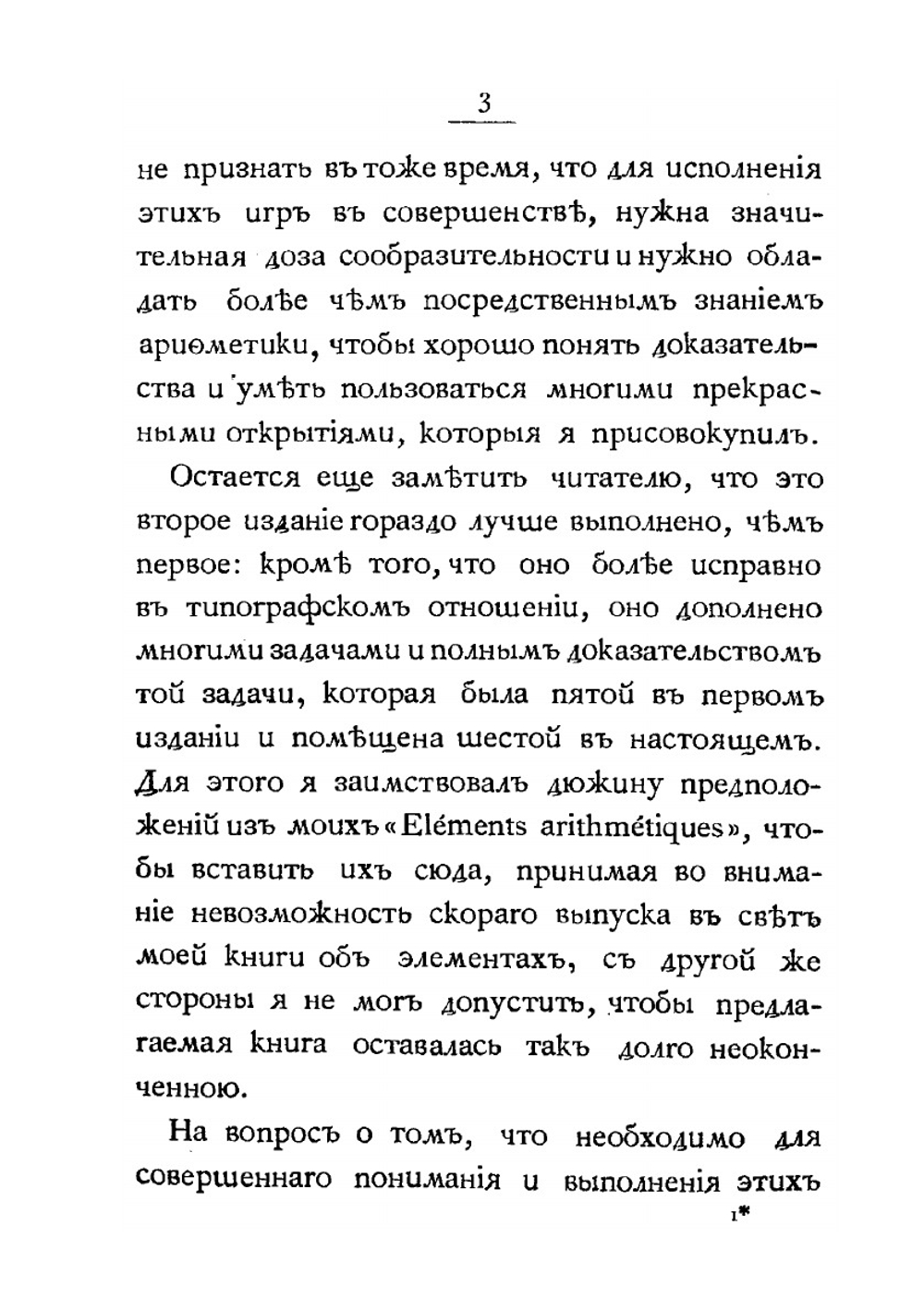 Игры и задачи, основанные на математике | К.Г. Башэ