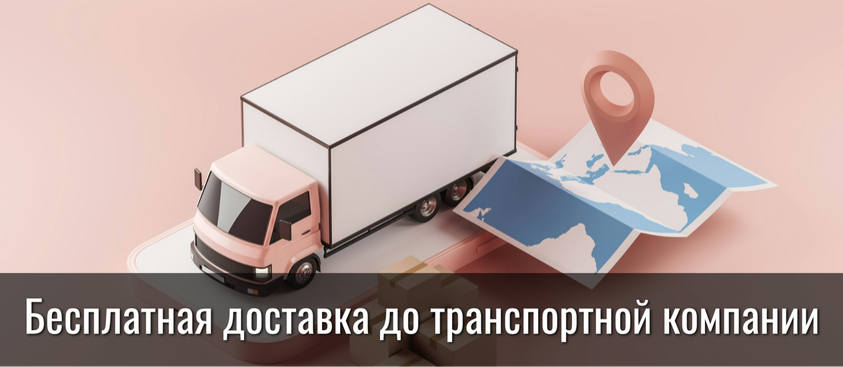 Бесплатно