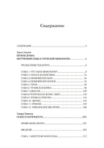 Душа в античности. Вечная драма