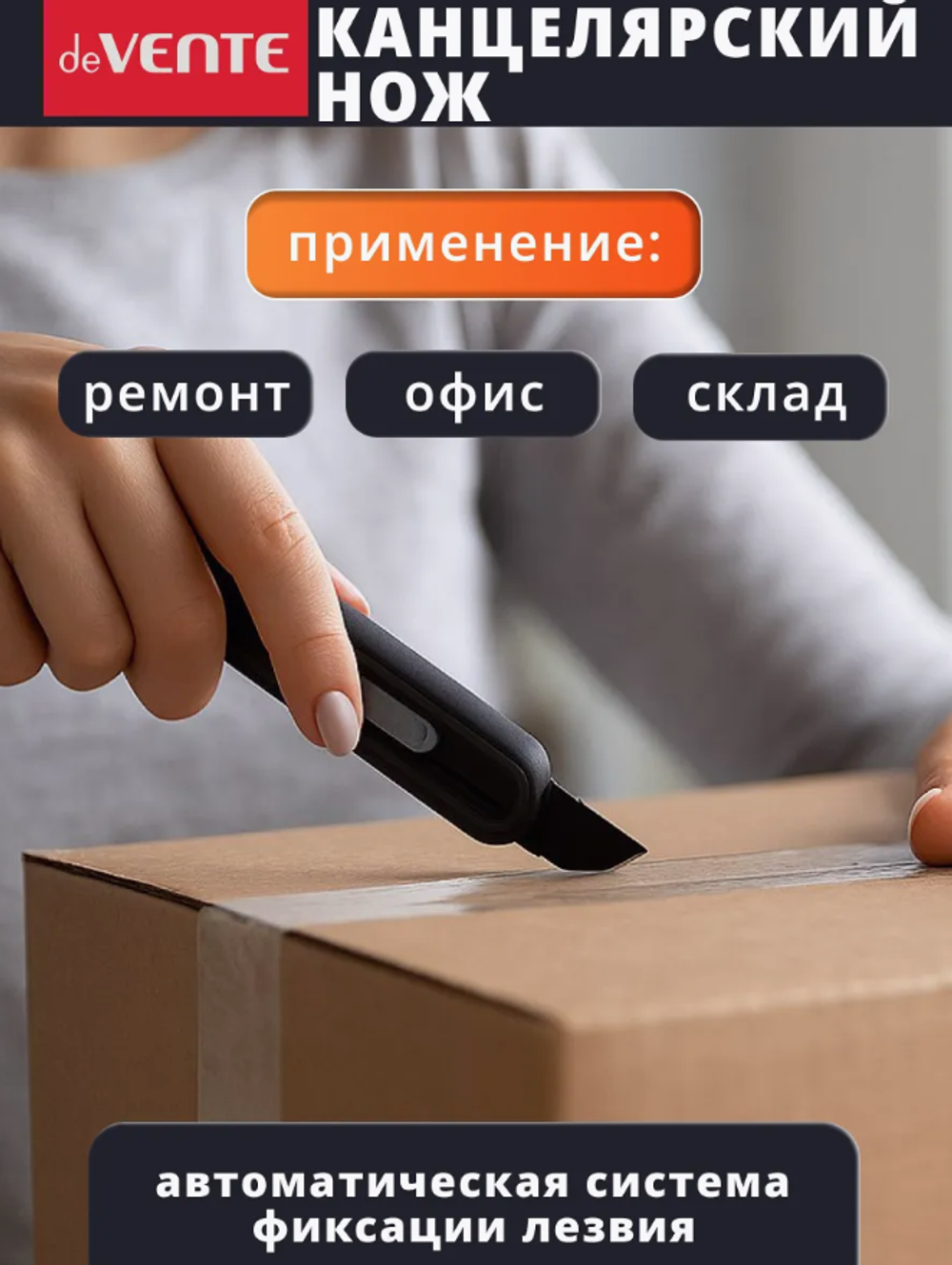 Канцелярский нож deVENTE 9 мм черный