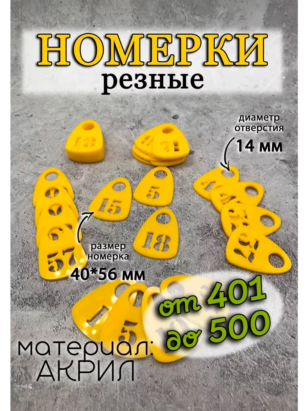 Номерки для гардероба прорезные