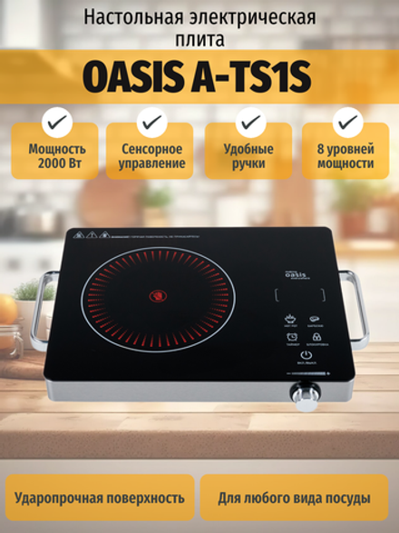 Настольная электрическая плита OASIS A-TS1S