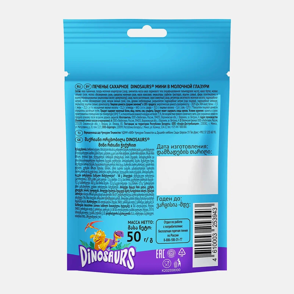 Печенье мини в молочной глазури сахарное Dinosaurs 50г