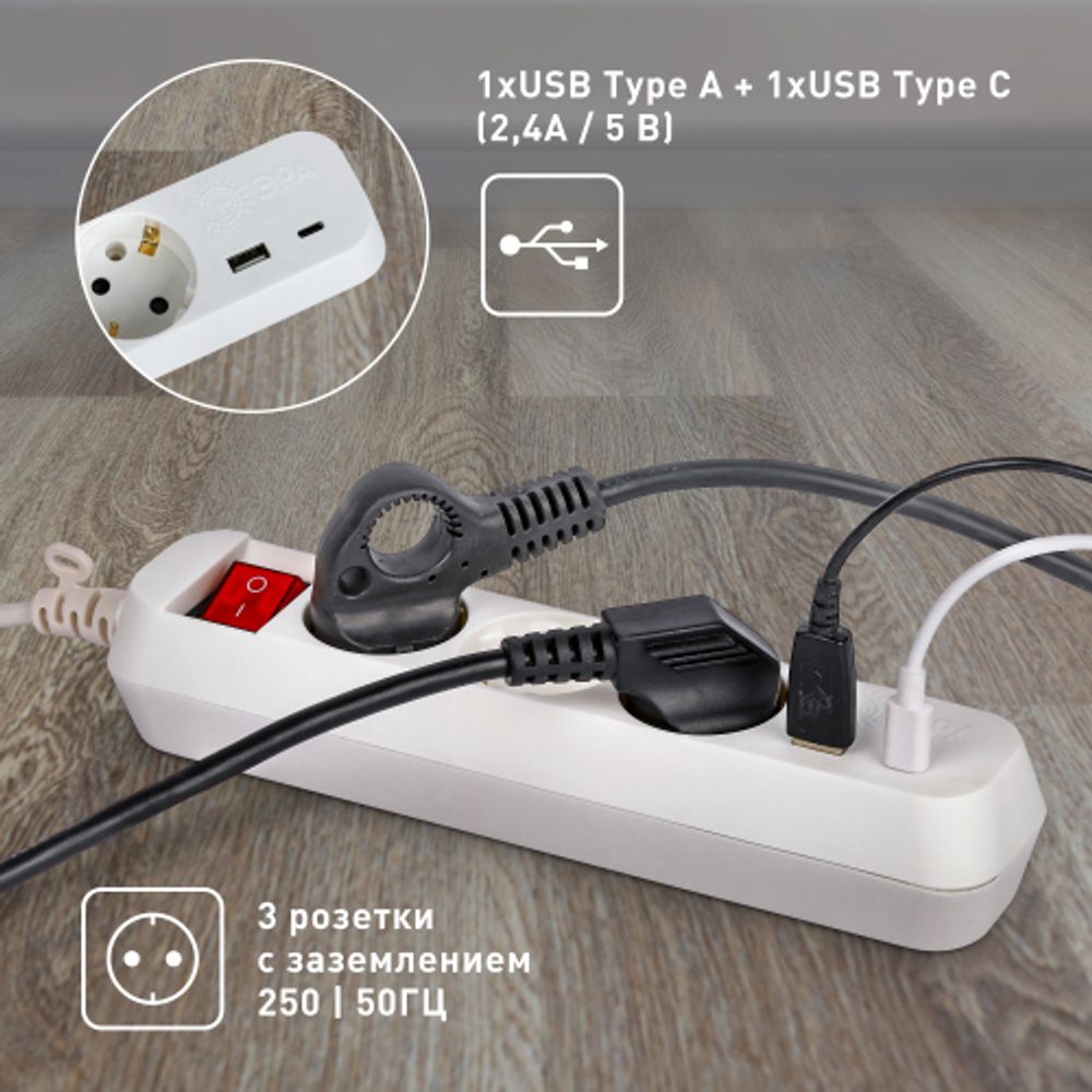 Удлинитель электрический ЭРА UB-3es-1,5m-USB c заземлением с выключателем 3 розетки + 1xUSBA+1xUSBC 1,5м 10А | Бытовые удлинители