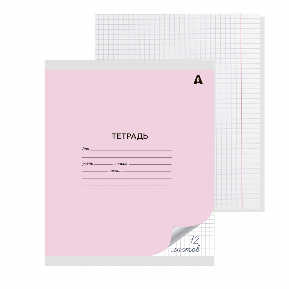 Тетрадь 12л., клетка, Alingar, скрепка, блок офсет, 100% белизна, мелованный картон (стандарт), "Розовая"