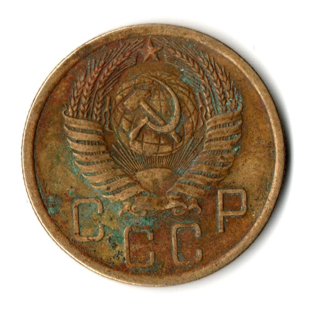 5 копеек 1956 год СССР VF