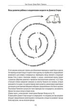 Пуммель. Психология развития на примере детства одного бегемотика