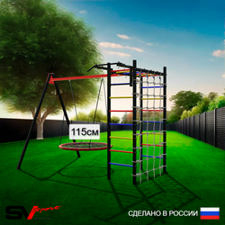 Уличный спортивно-игровой комплекс Sv Sport У3253.2В1 (Турник/Гнездо 115см/Подвесы на втулке/Сетка)