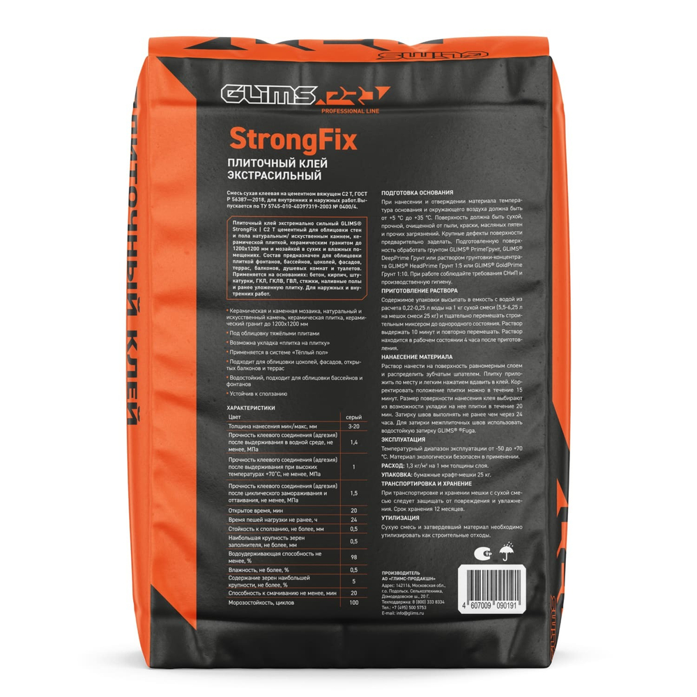 Плиточный клей GLIMS®StrongFix