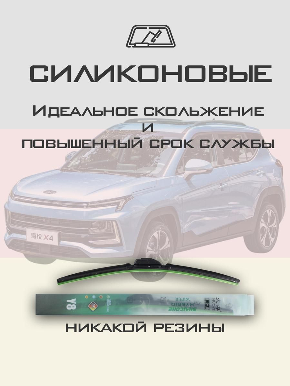 Щетки стеклоочистителя HUOYE Y8 600/400 мм на JAC JS4 | Push button