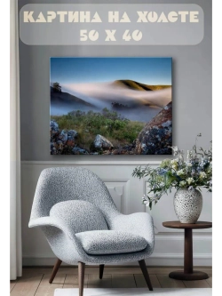 Картина на стену 40 X 50 Горный пейзаж