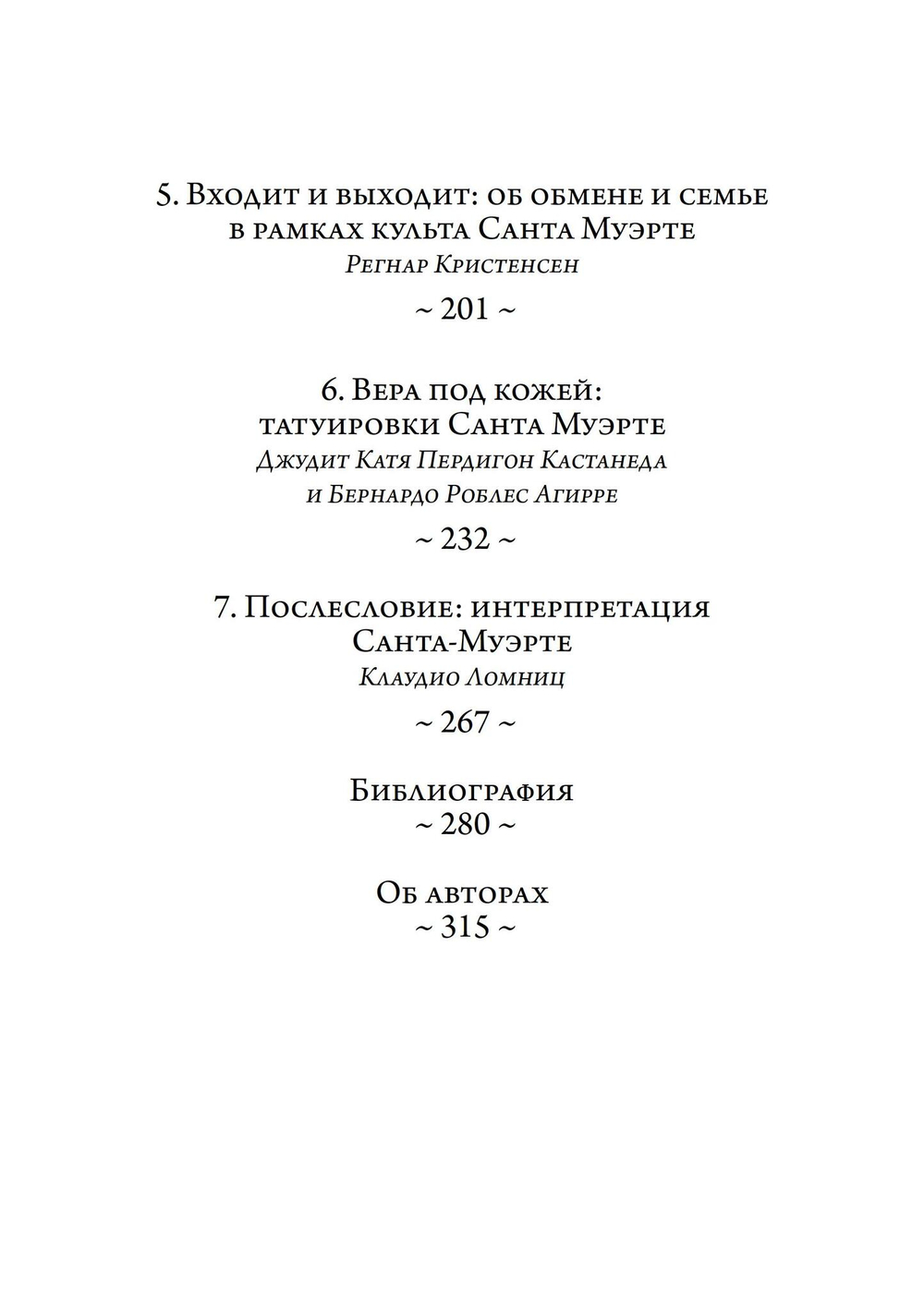 Санта Муэрте в Мексике. История, поклонение и общество