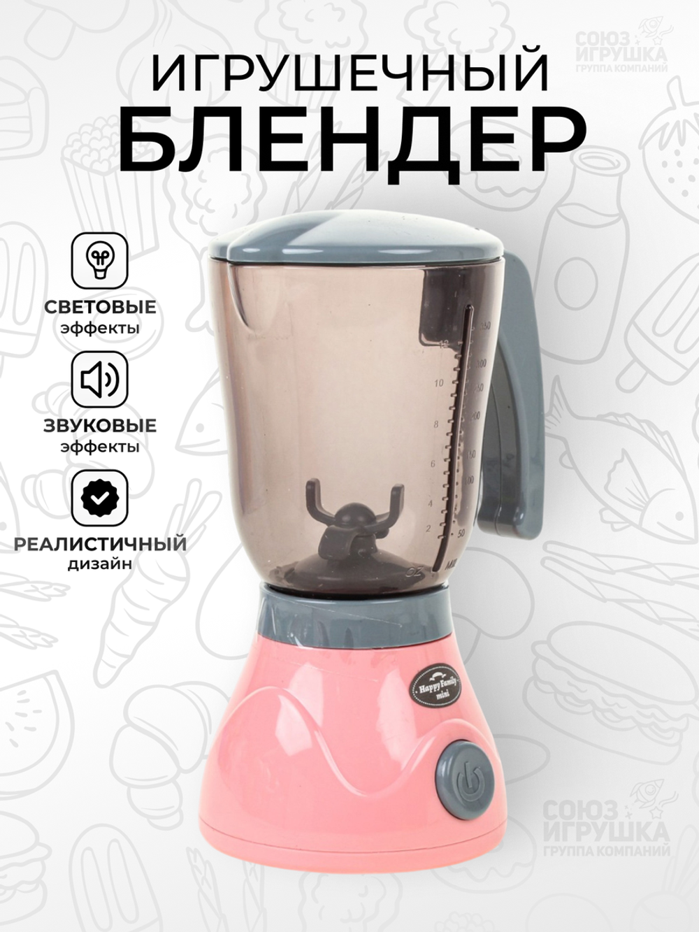 Игрушка "Бытовая техника. Блендер" LS820C70