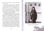 Наши отношения с ближними. Духовные беседы. Архимандрит Эмилиан (Вафидис)