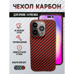 Чехол для iPhone 14 Pro Max, карбоновый , 013041 Красный