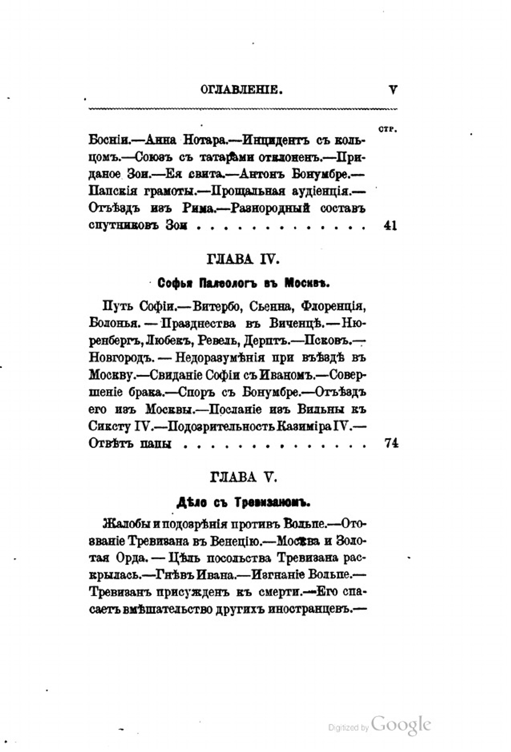 Россия и восток. Царское бракосочетание в Ватикане. Иван III и София Палеолог | П. Пирлинг