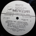 Николай Гнатюк / Малиновый Звон (LP)