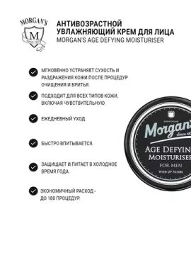 Антивозрастной увлажняющий крем для лица Morgan's 45 мл