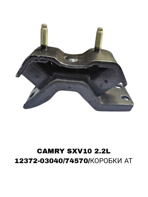 ПОДУШКИ ДВИГАТЕЛЯ CAMRY SXV10 2.2L